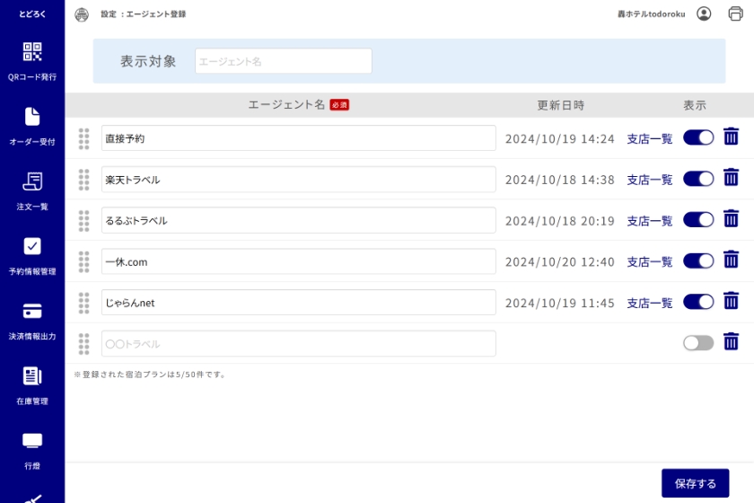 エージェント登録